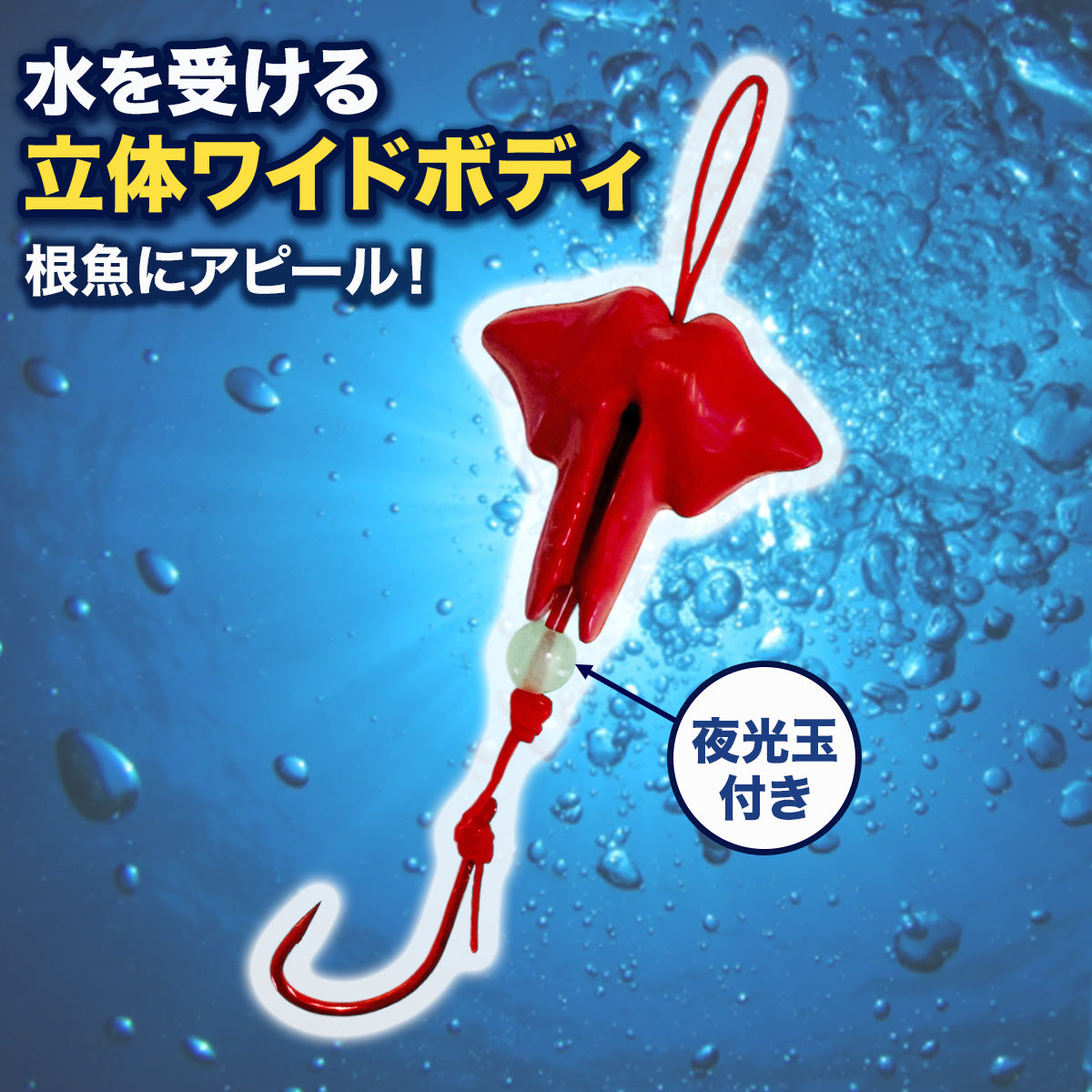 ウイングブラクリ 穴釣り 仕掛け（2号 / 3個入）（レッド / 夜光）