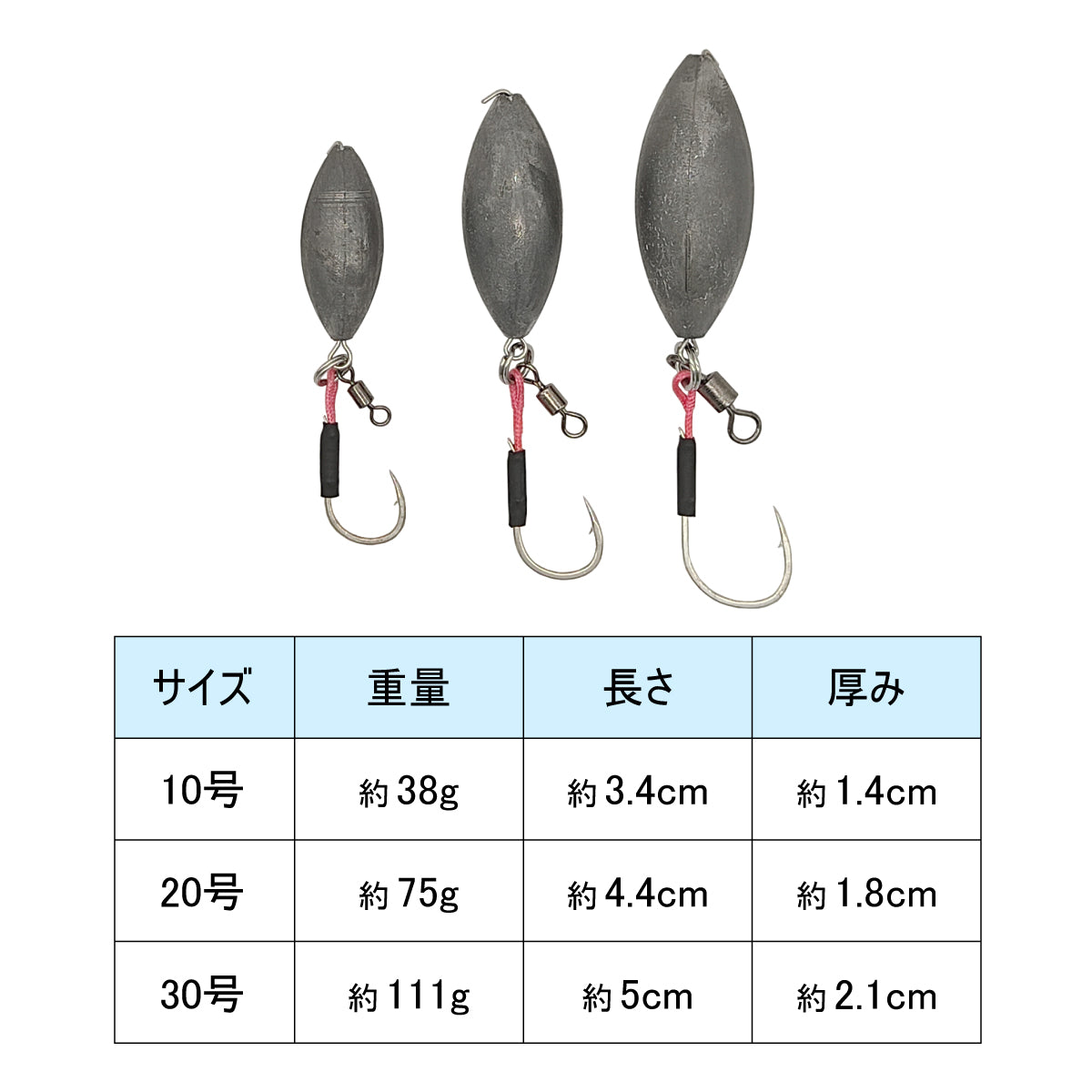 なつめオモリ&フック 仕掛け 錘（10号 20号 30号）