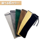 竿ケース 延べ竿用 ロッドケース 紐付き 布袋（134×6cm / 選べる6色）