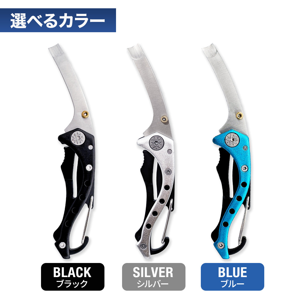 「シメルド」イカ締め具 折りたたみ式 エギングブレード カラビナ付き（選べる3色）