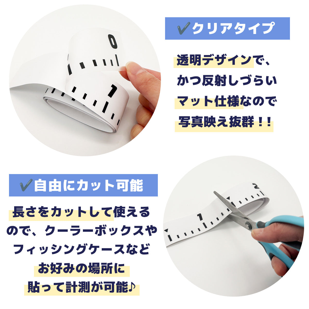 クリア フィッシングメジャー ステッカー計測シール 透明タイプ ヘラ付き（全長90cm×幅3.5cm）