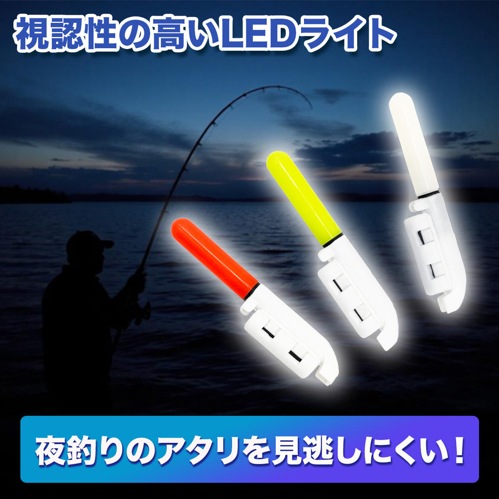 「ナイトルミルド」竿先ライト 穂先 LED ライト  夜釣り（レッド / グリーン / ヒットセンサー点滅 / 3色セット）