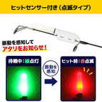 「ナイトルミルド」電池付き 竿先ライト 穂先 LED ライト  夜釣り（レッド / グリーン / ヒットセンサー点滅 / 3色セット）