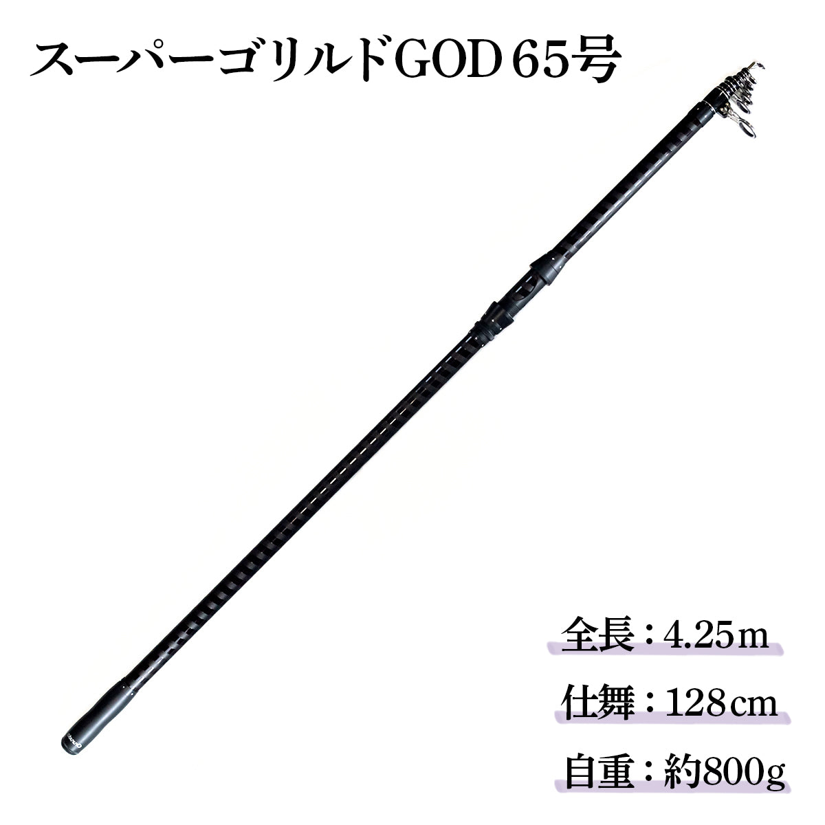 「スーパーゴリルドGOD」ロッド（ゴリルドビースト リールセット各種）