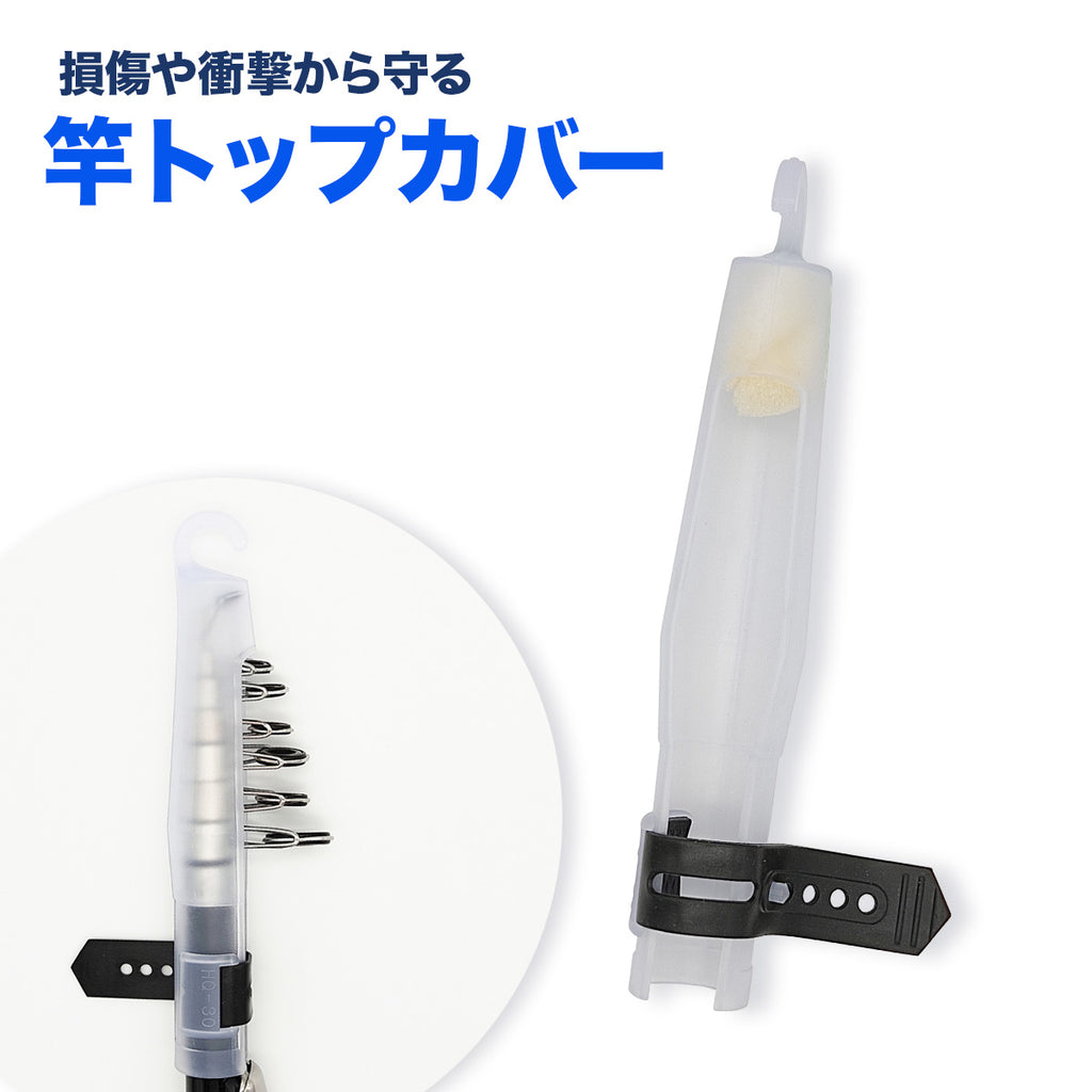 竿先カバー ロッド トップカバー（3〜10個セット各種）