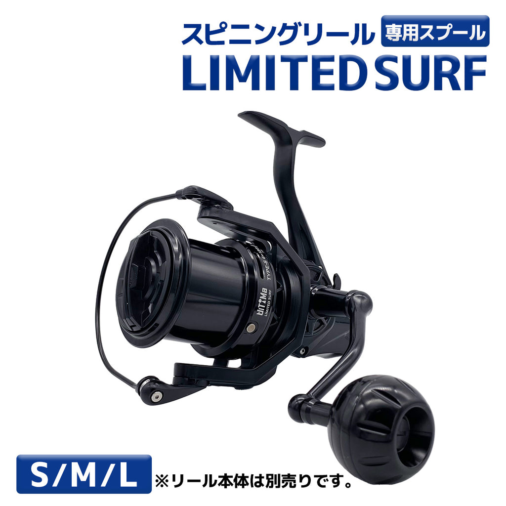 スプール「LIMITED SURF リミテッドサーフ」