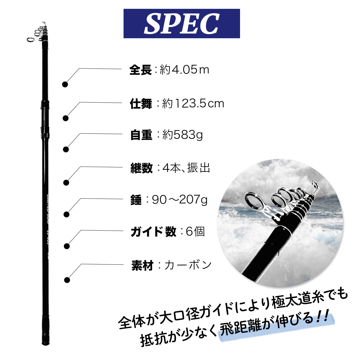 「LIMITED SURF リミテッドサーフ」ロッド（55号 4.05m）