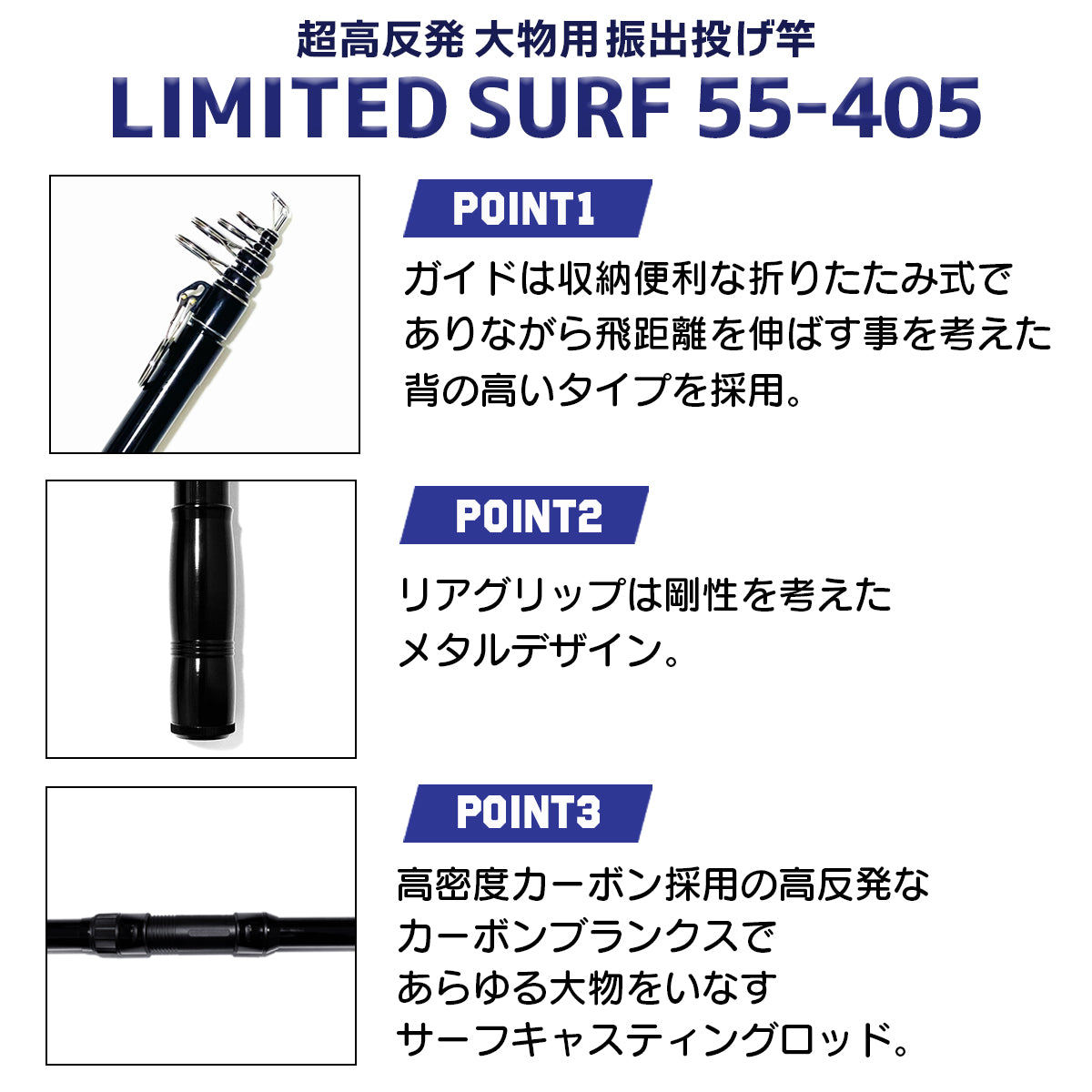 「LIMITED SURF リミテッドサーフ」ロッド（55号 4.05m）