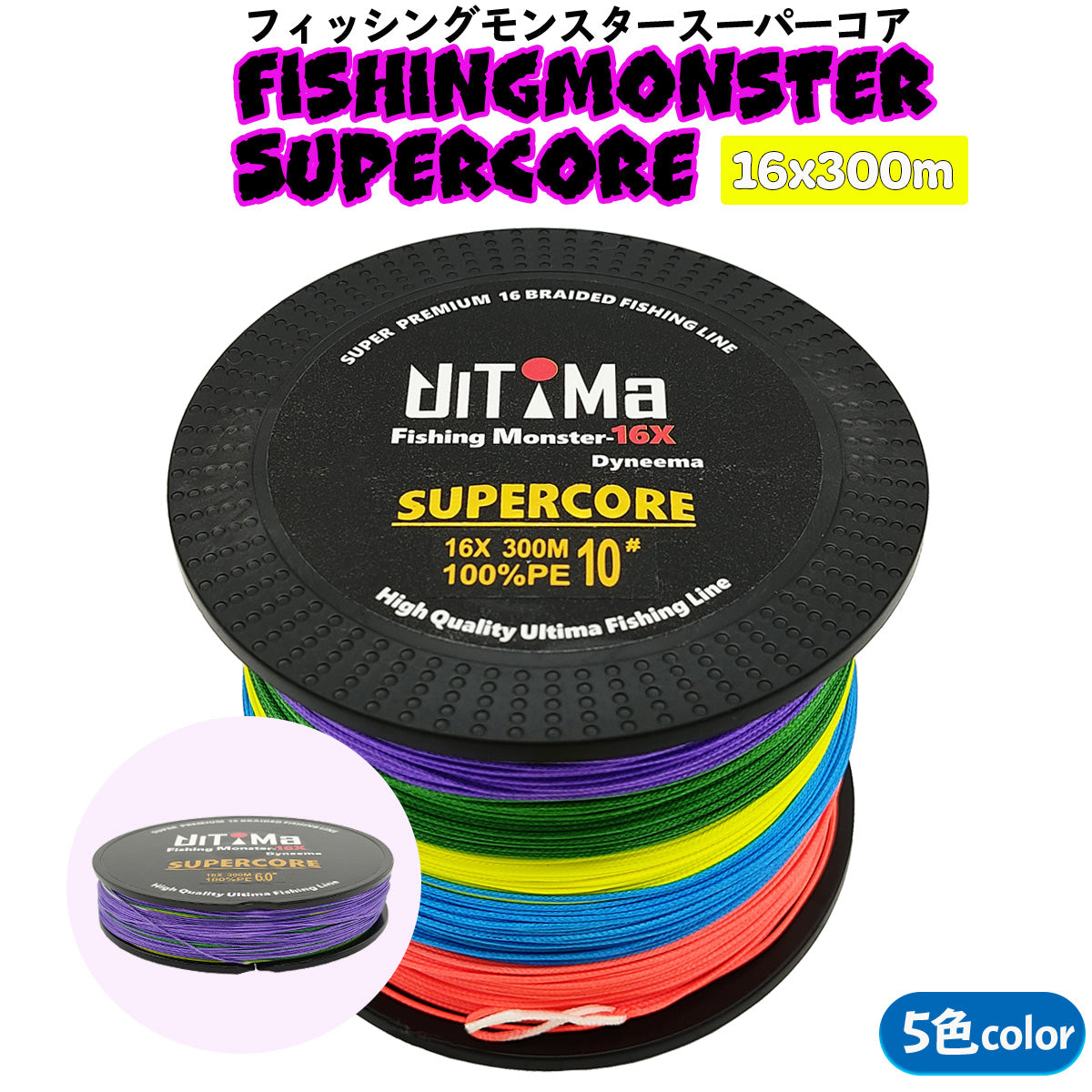 UNITING VARIOUS WATERS リール PEライン300m UlTiMa PEライン 16X/300m（サイズ/カラー各種） – Fishing Japan