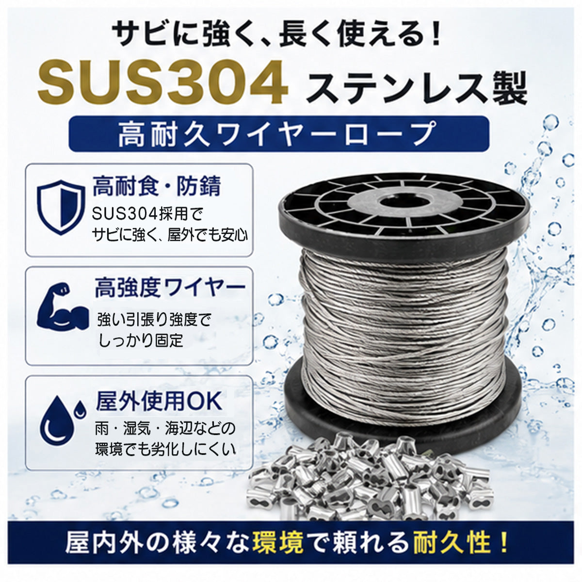 ワイヤーロープ  SUS304ステンレス製 8字型 スリーブ 30個付き（全長サイズ 10m〜100m｜径サイズ φ1.0mm〜φ3.0mm）