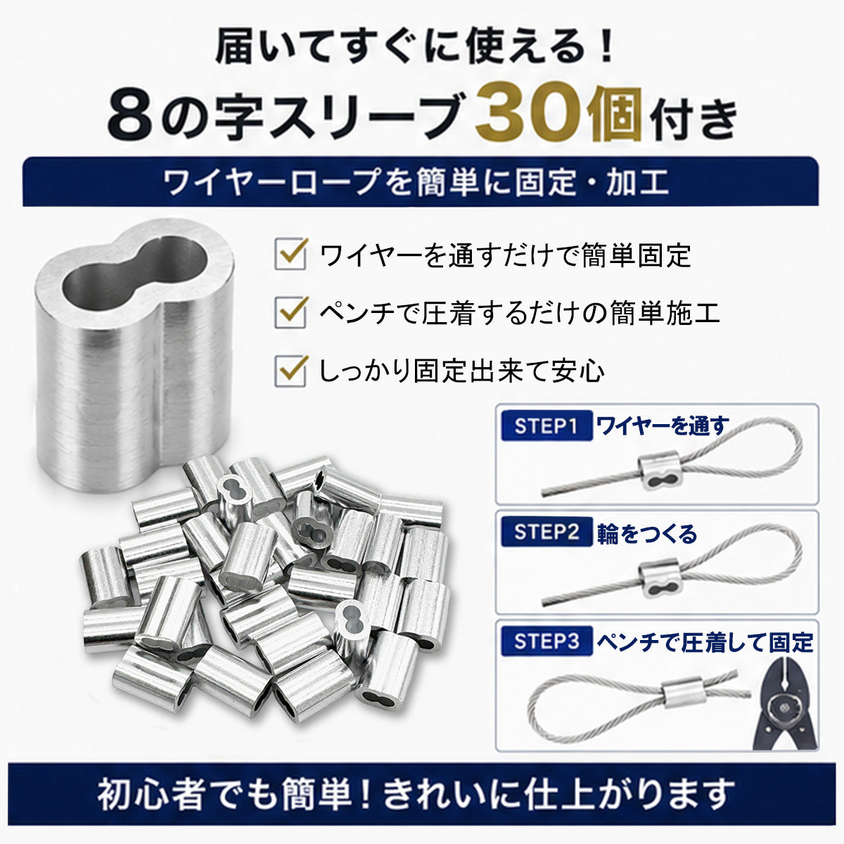 ワイヤーロープ SUS304ステンレス製 8字型 スリーブ 30個付き（全長