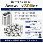 ワイヤーロープ  SUS304ステンレス製 8字型 スリーブ 30個付き（全長サイズ 10m〜100m｜径サイズ φ1.0mm〜φ3.0mm）