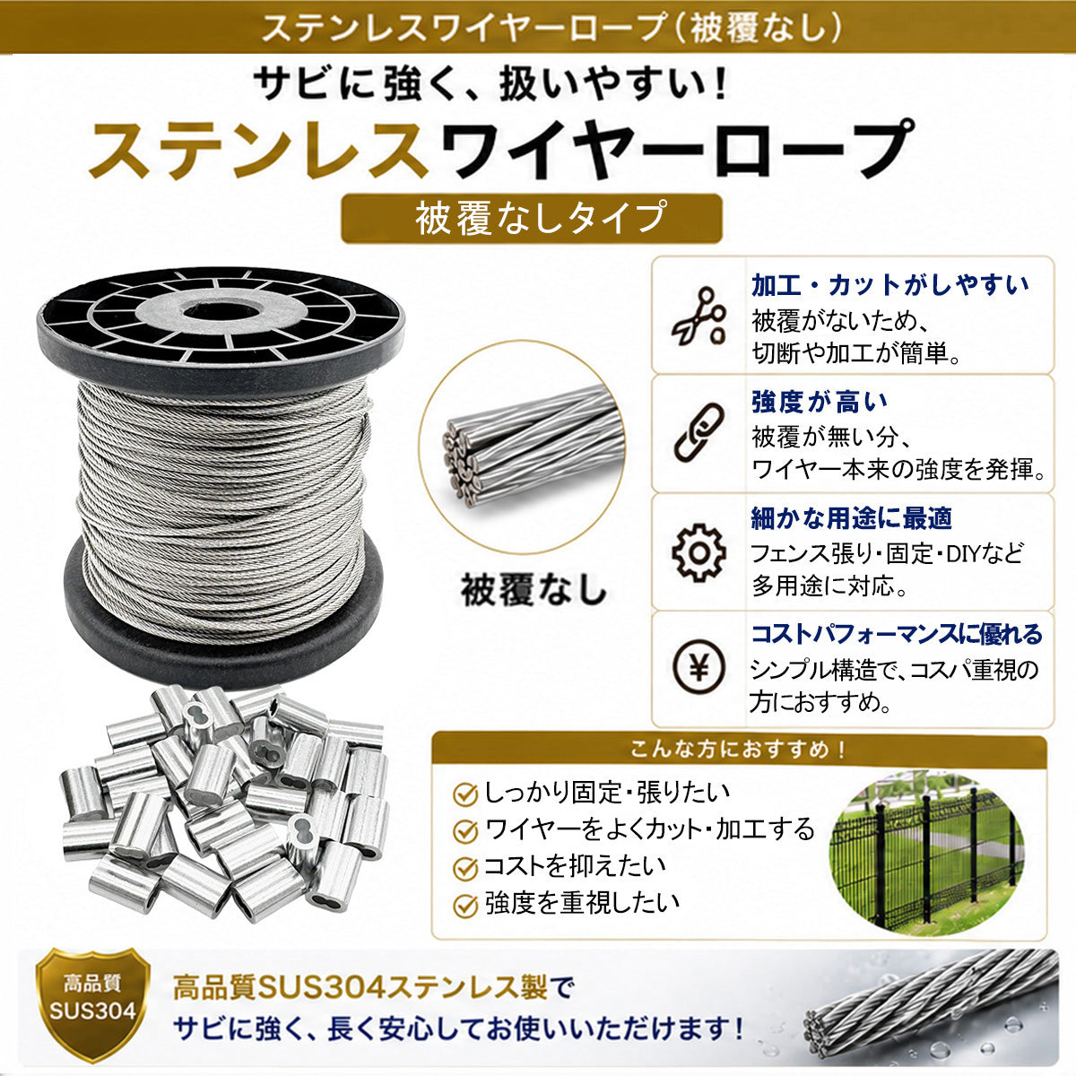 ワイヤーロープ  SUS304ステンレス製 8字型 スリーブ 30個付き（全長サイズ 10m〜100m｜径サイズ φ1.0mm〜φ3.0mm）